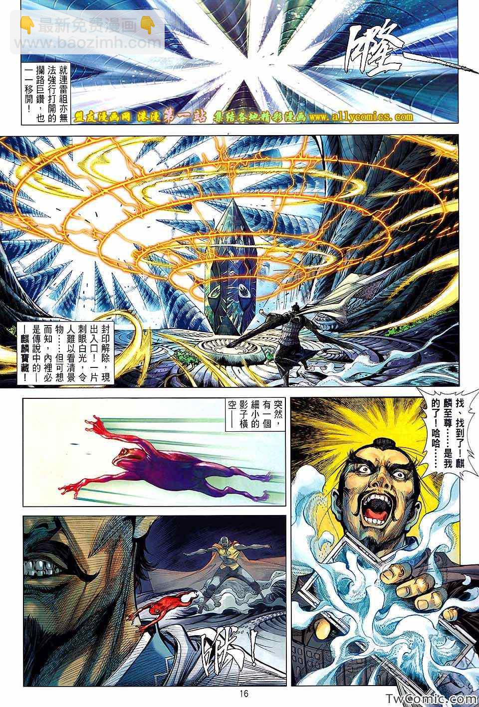 鐵將縱橫 - 第72卷 - 4