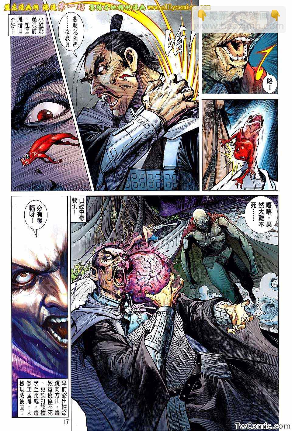 鐵將縱橫 - 第72卷 - 5