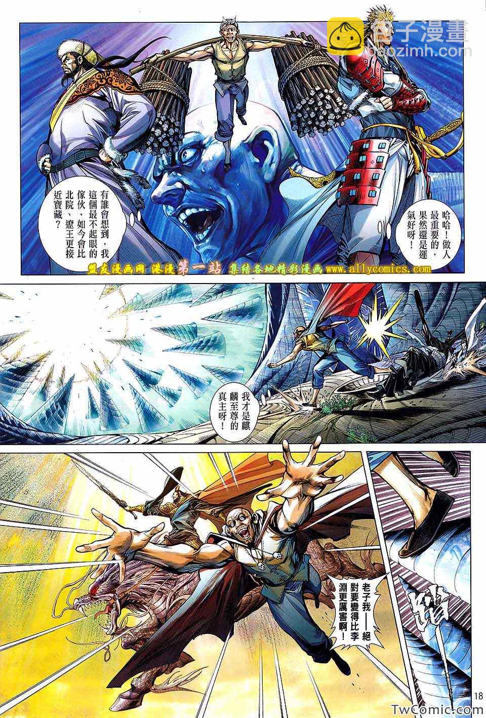 鐵將縱橫 - 第72卷 - 6