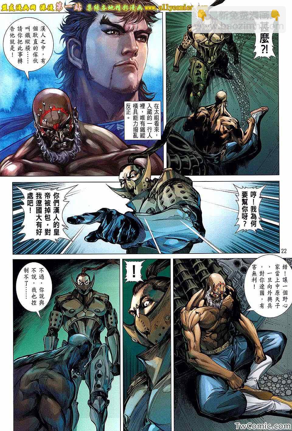 鐵將縱橫 - 第72卷 - 4