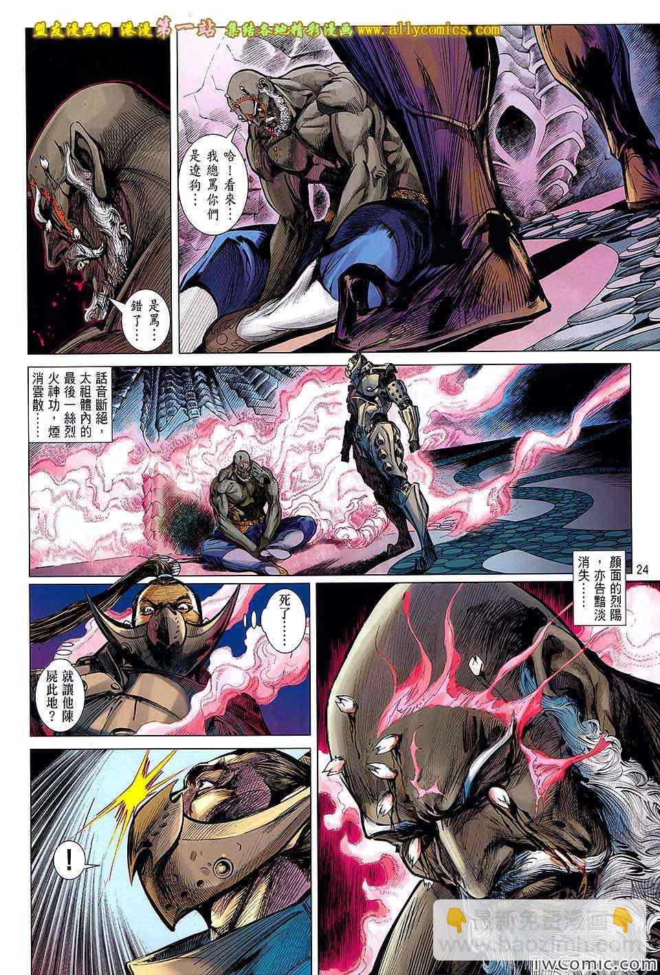 鐵將縱橫 - 第72卷 - 6