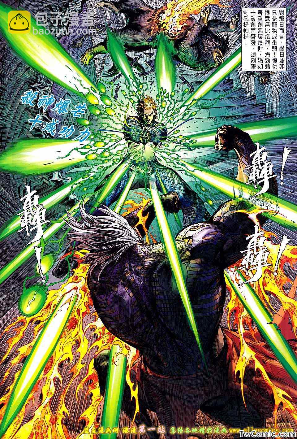 鐵將縱橫 - 第72卷 - 4