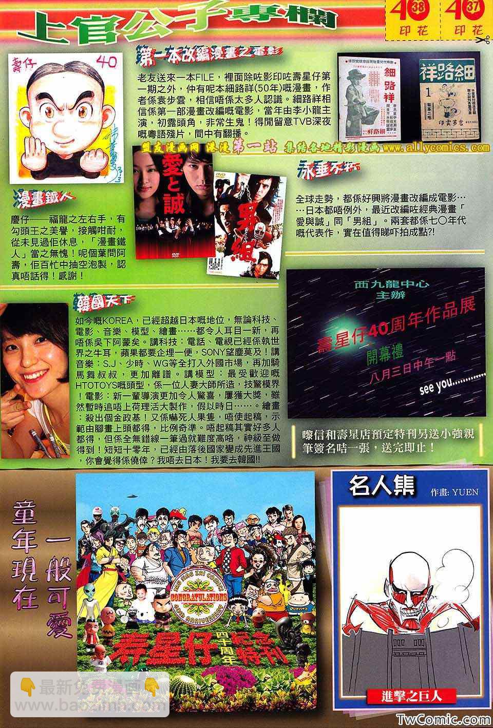 鐵將縱橫 - 第72卷 - 3