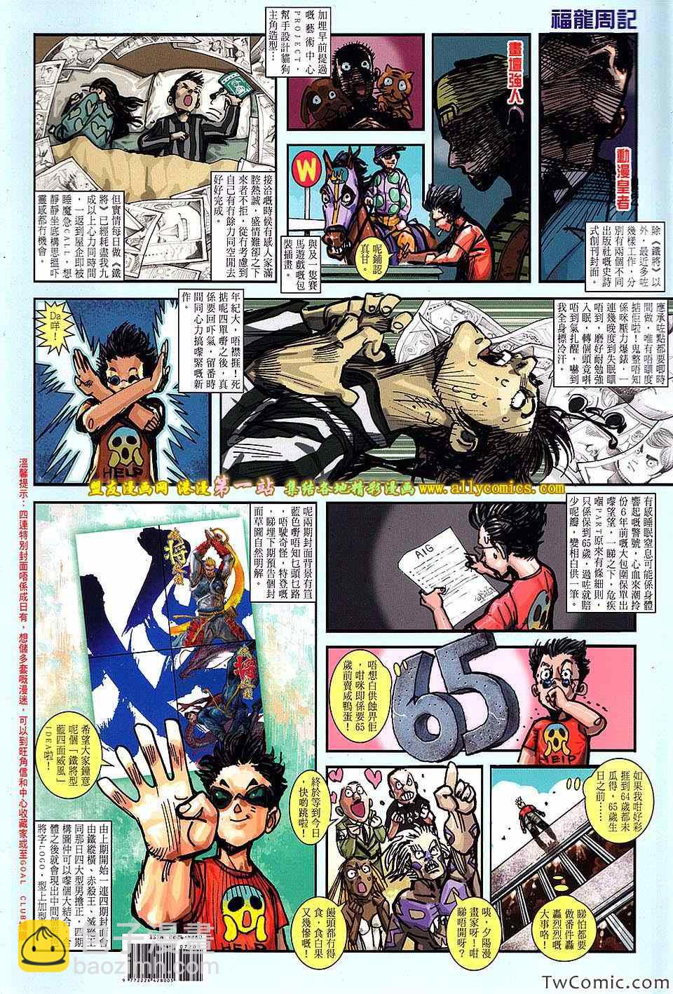 鐵將縱橫 - 第72卷 - 5