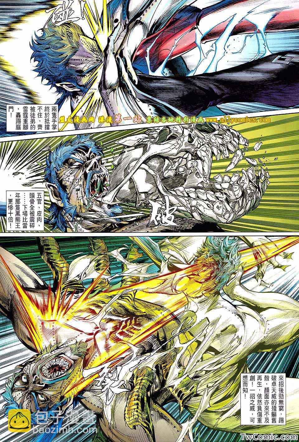 鐵將縱橫 - 第72卷 - 3