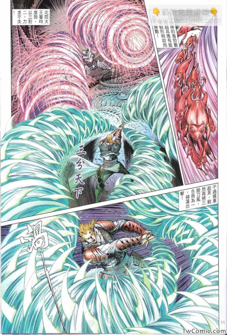 鐵將縱橫 - 第74卷 - 5