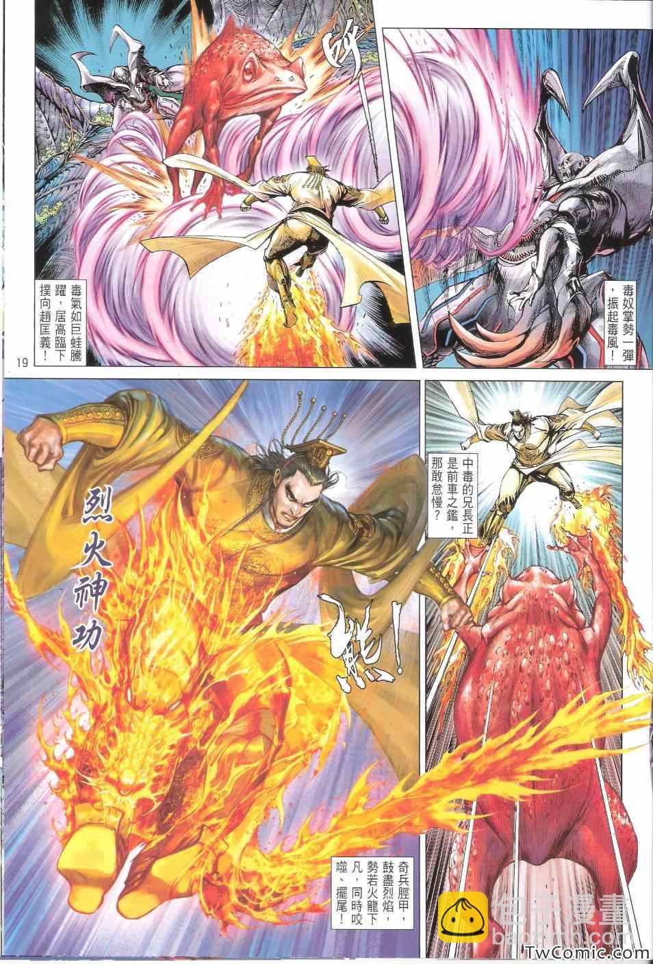 鐵將縱橫 - 第74卷 - 6