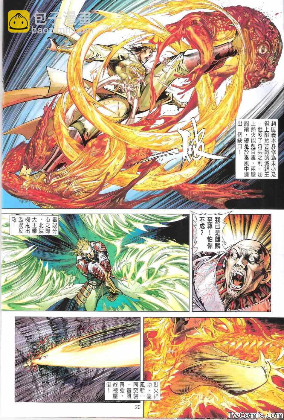 鐵將縱橫 - 第74卷 - 7