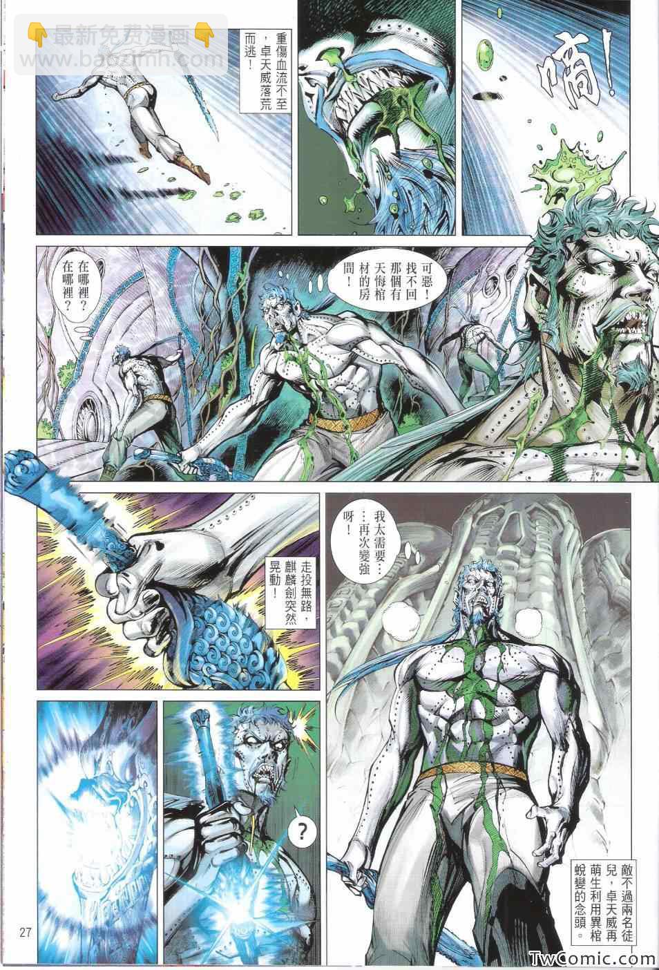 鐵將縱橫 - 第74卷 - 7