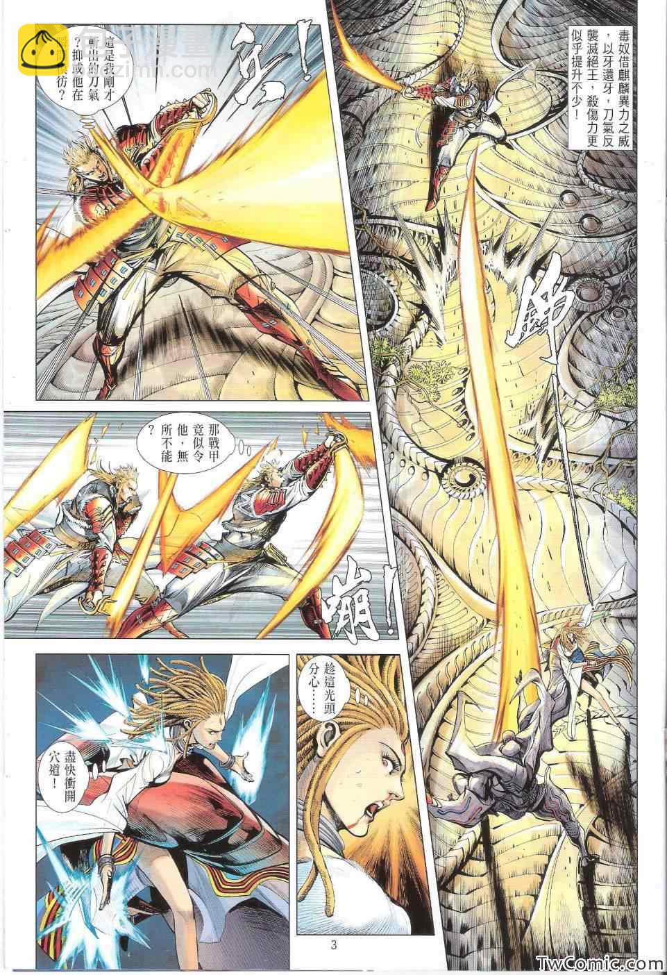 鐵將縱橫 - 第74卷 - 3