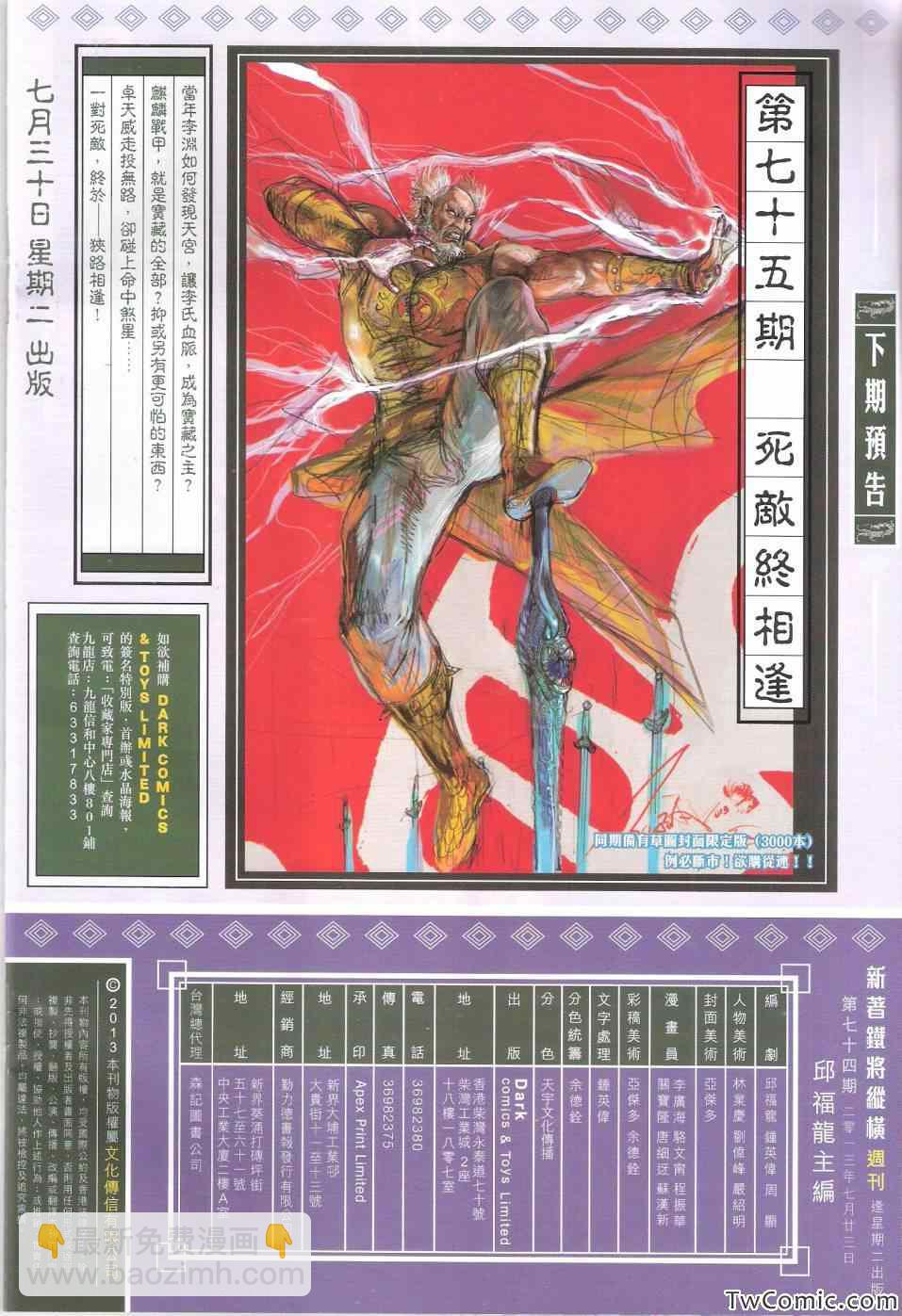 鐵將縱橫 - 第74卷 - 5