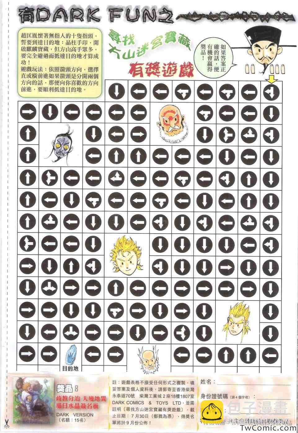 鐵將縱橫 - 第74卷 - 7