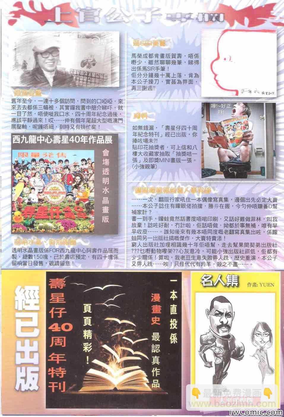 鐵將縱橫 - 第74卷 - 1