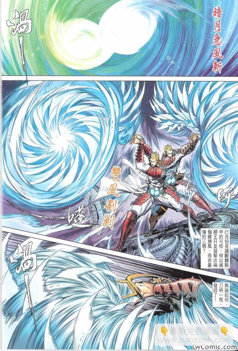 鐵將縱橫 - 第74卷 - 6