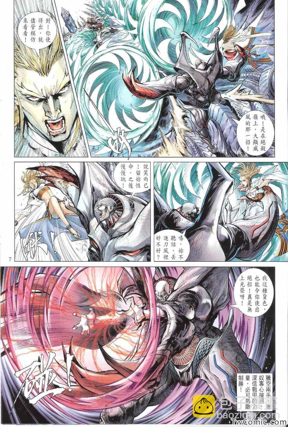 鐵將縱橫 - 第74卷 - 7