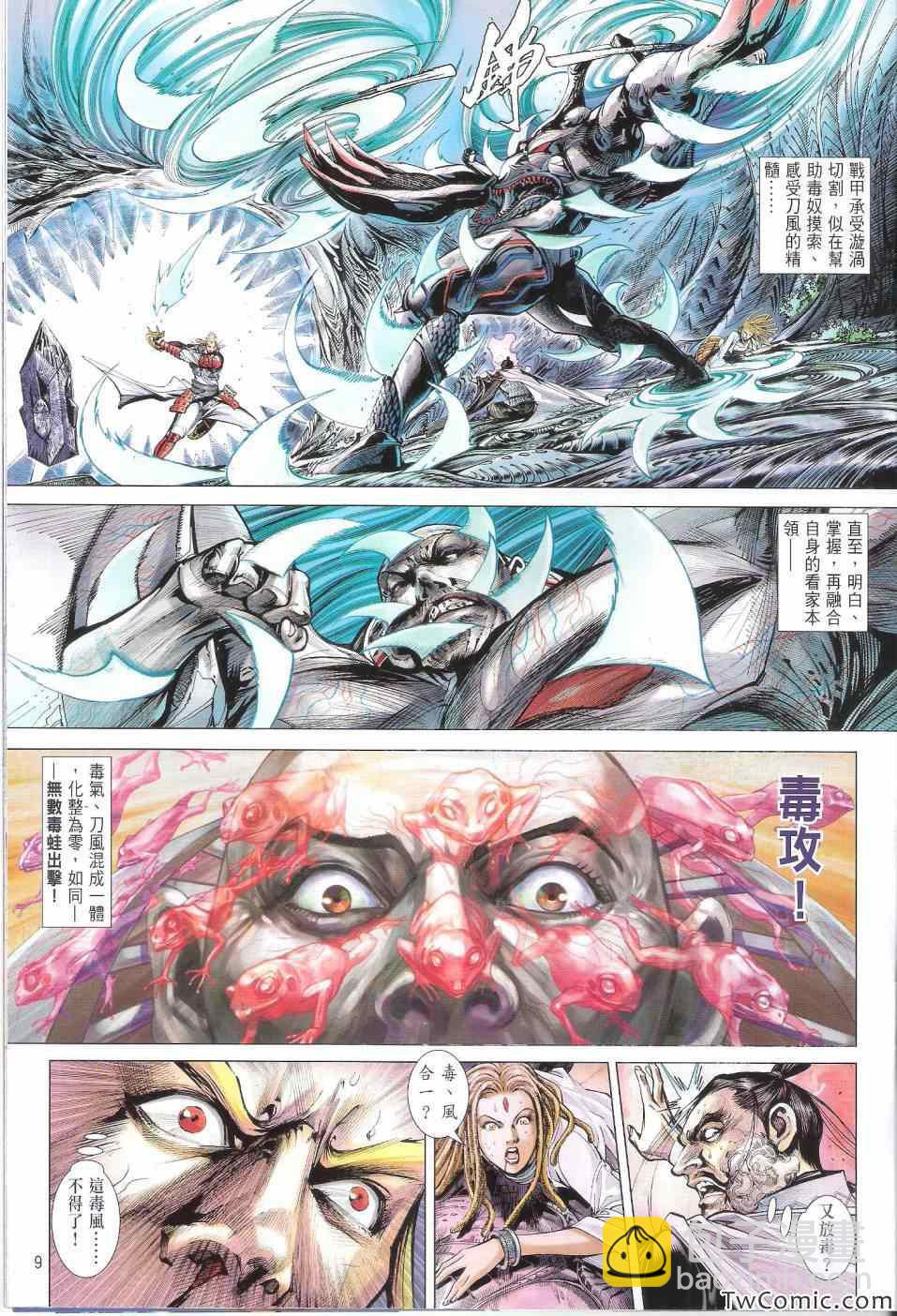 鐵將縱橫 - 第74卷 - 2