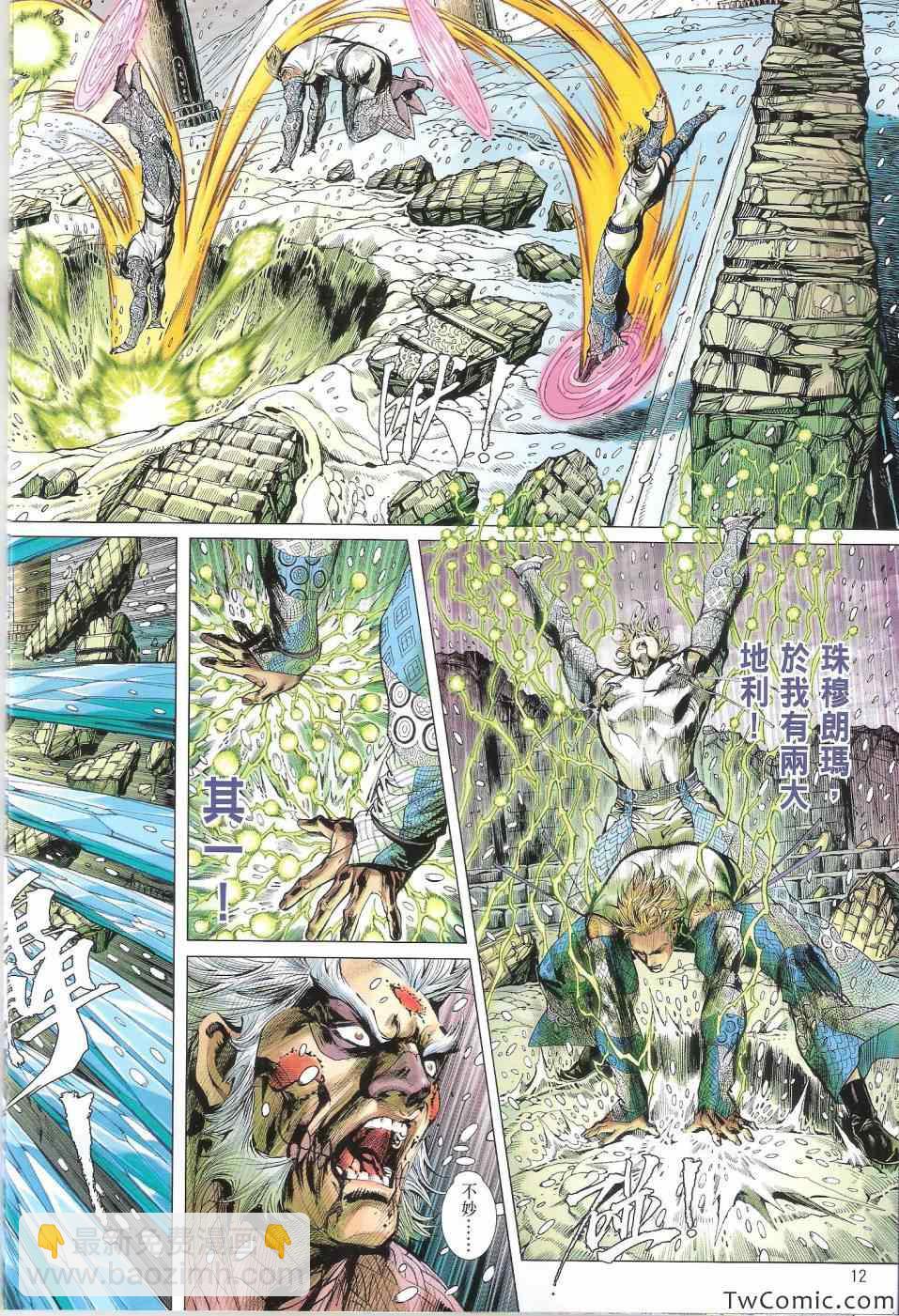 鐵將縱橫 - 第76卷 - 6