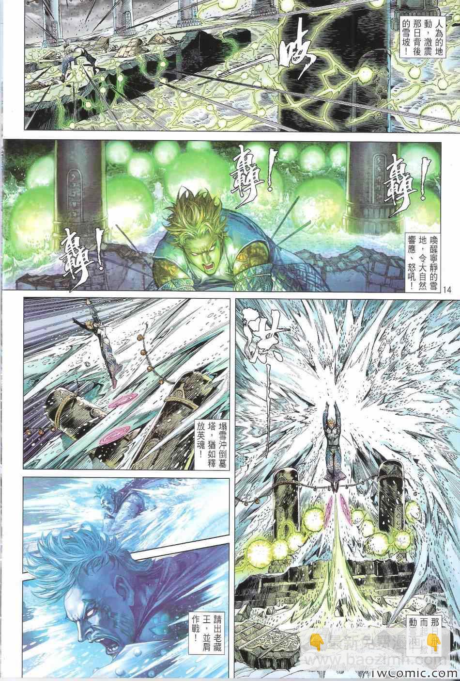 鐵將縱橫 - 第76卷 - 1