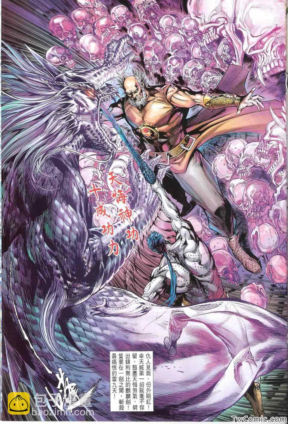 鐵將縱橫 - 第76卷 - 1