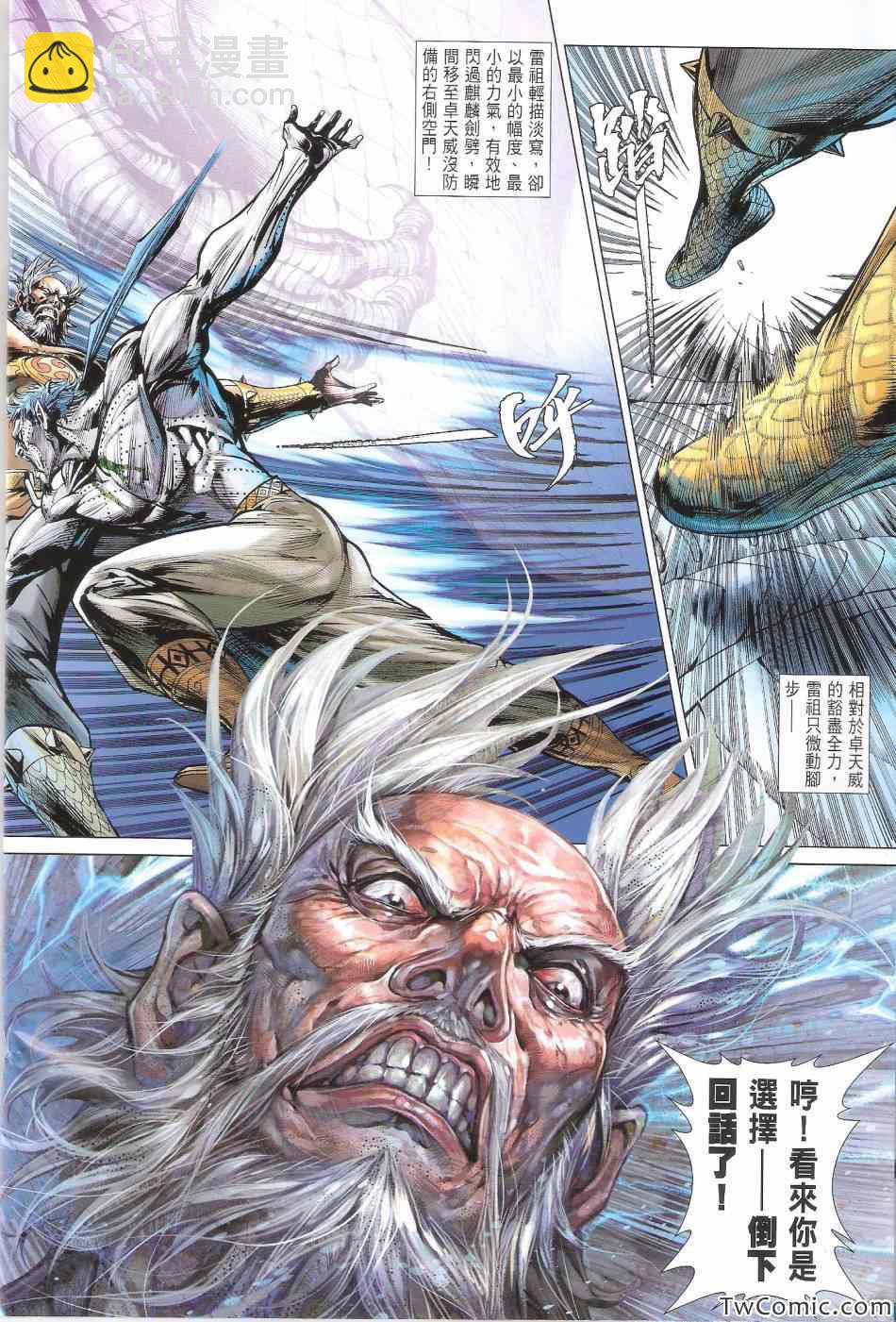 鐵將縱橫 - 第76卷 - 2