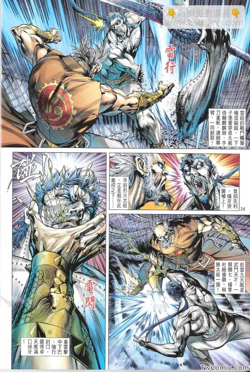 鐵將縱橫 - 第76卷 - 4