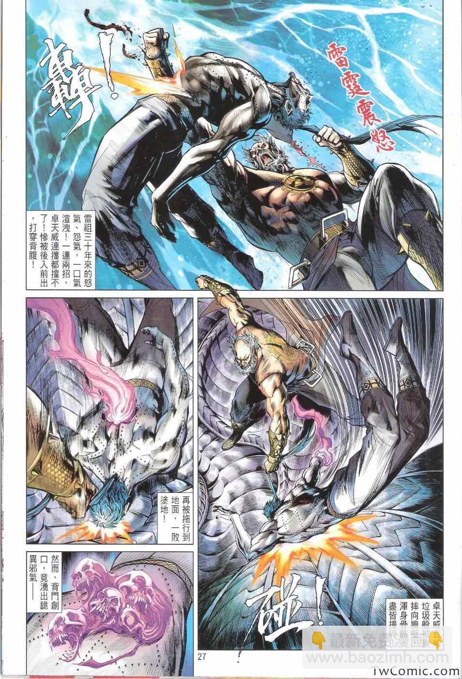 鐵將縱橫 - 第76卷 - 7