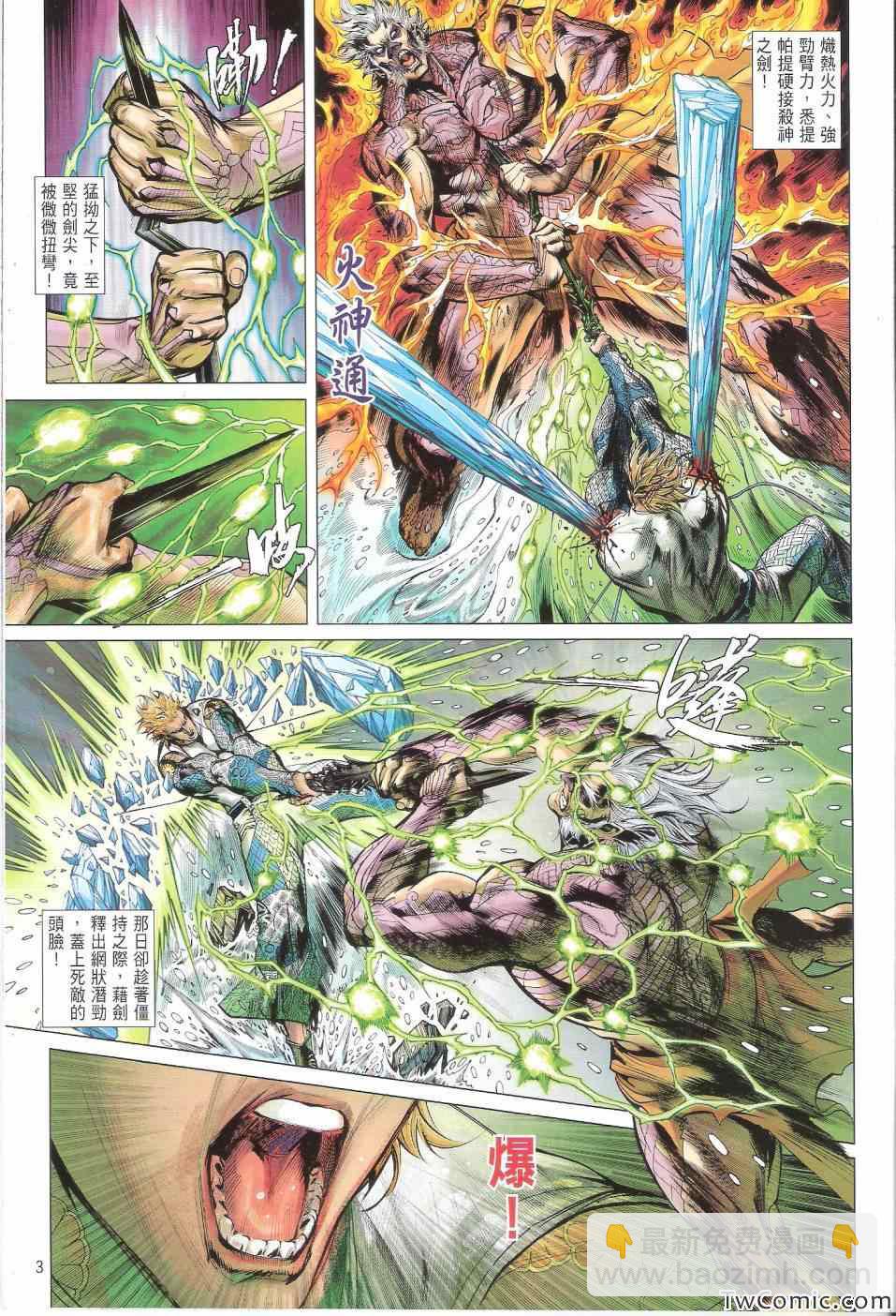 鐵將縱橫 - 第76卷 - 3