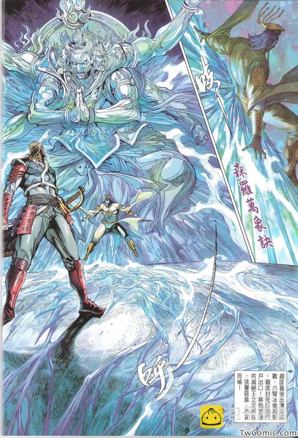 鐵將縱橫 - 第76卷 - 3