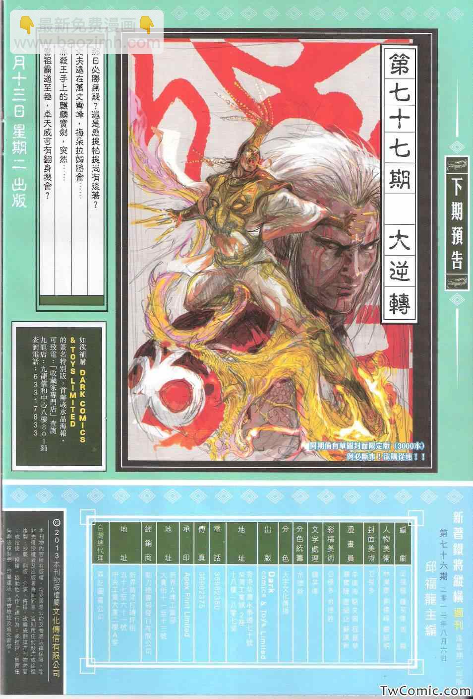 鐵將縱橫 - 第76卷 - 5