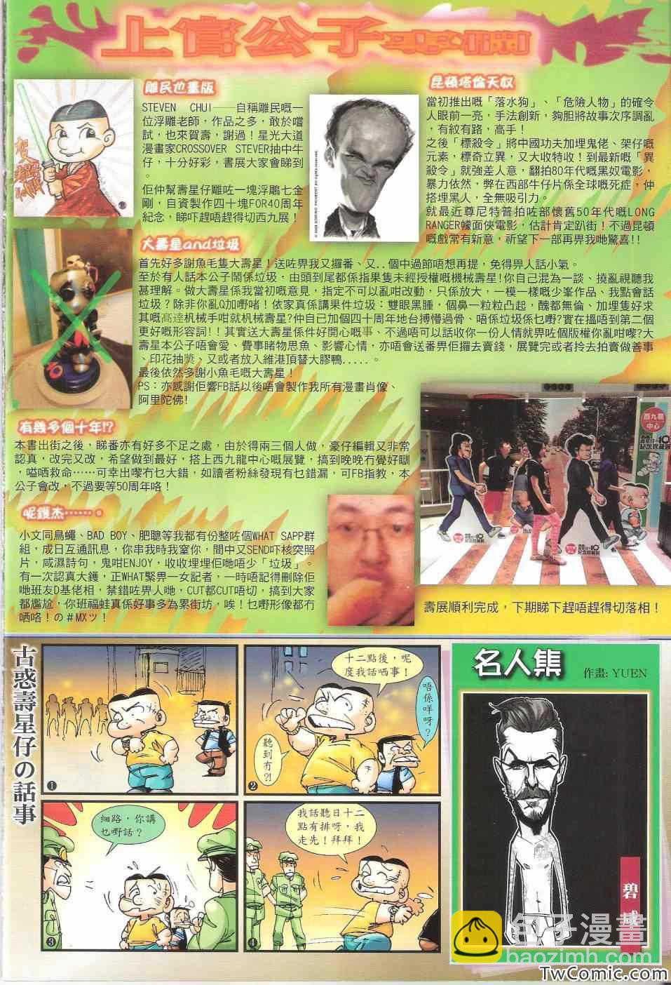 鐵將縱橫 - 第76卷 - 7