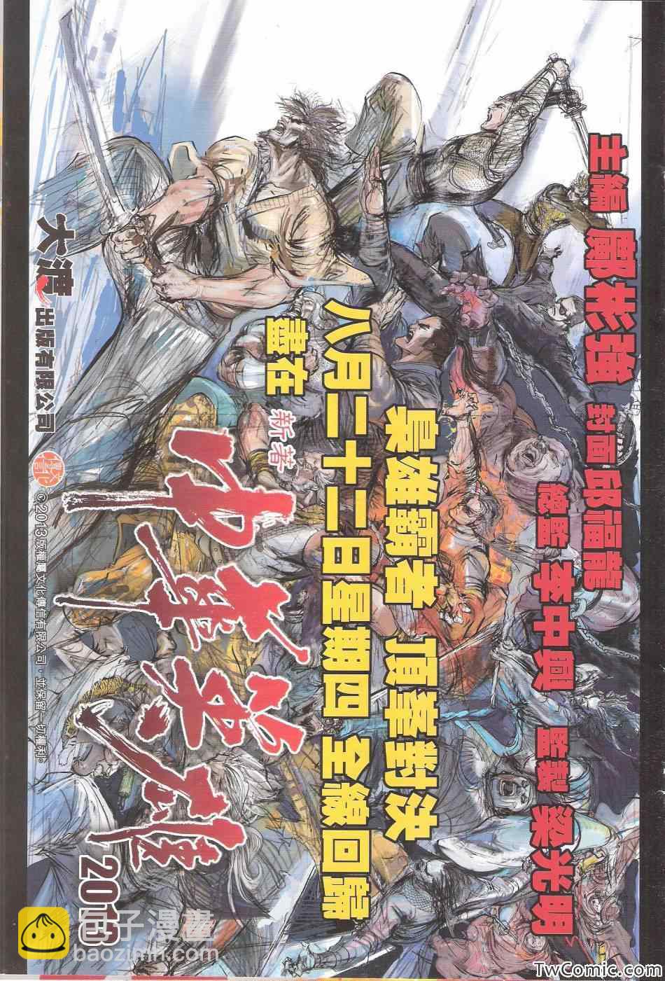 鐵將縱橫 - 第76卷 - 1