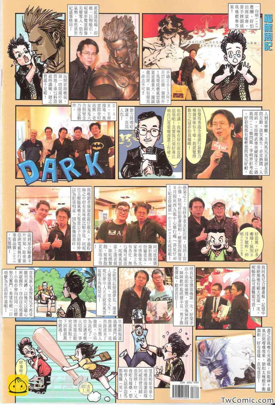 鐵將縱橫 - 第76卷 - 2