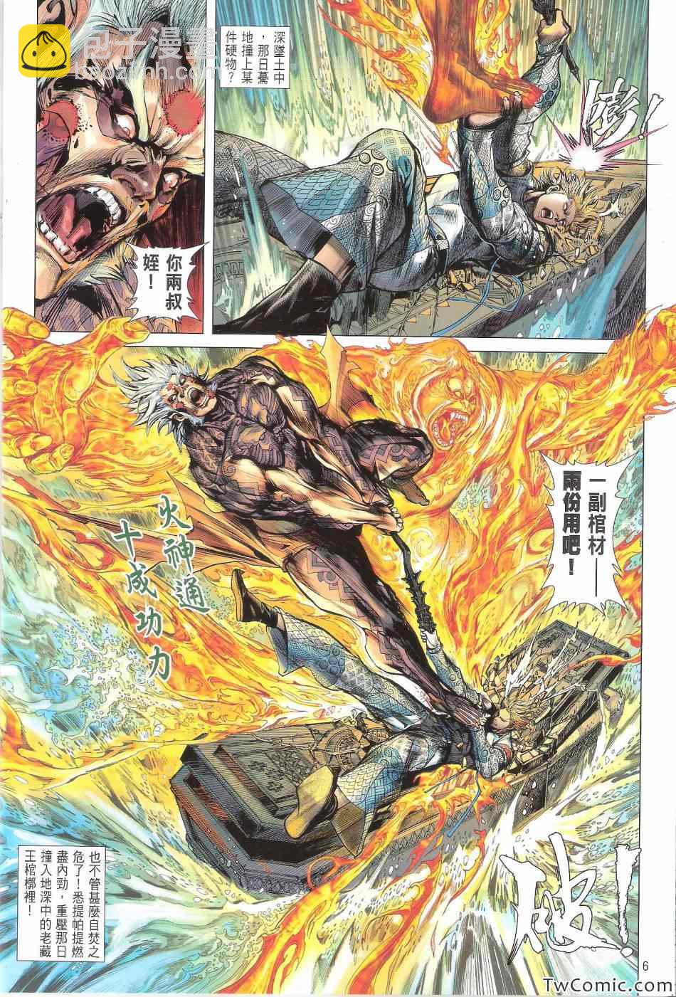 鐵將縱橫 - 第76卷 - 6