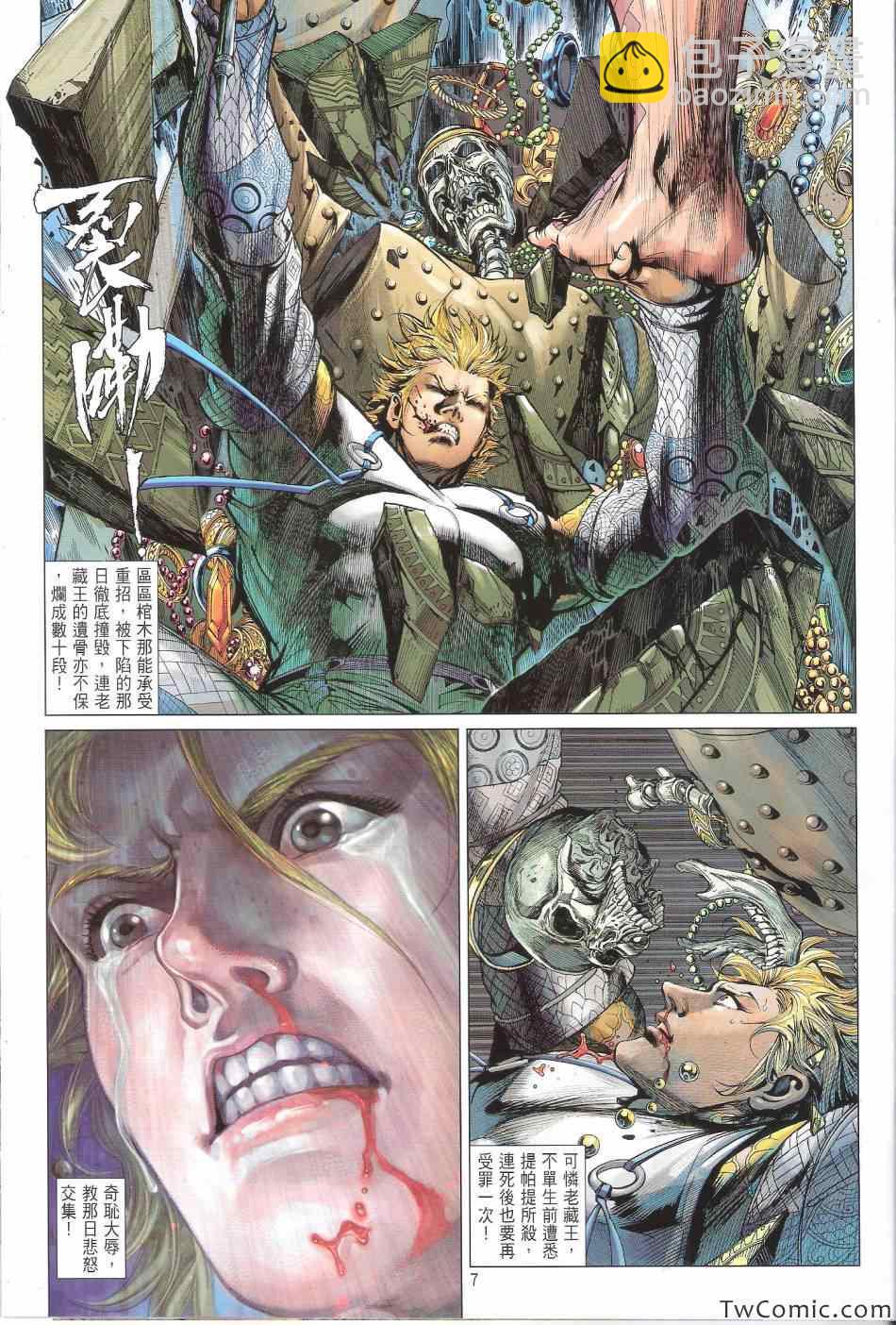 鐵將縱橫 - 第76卷 - 7