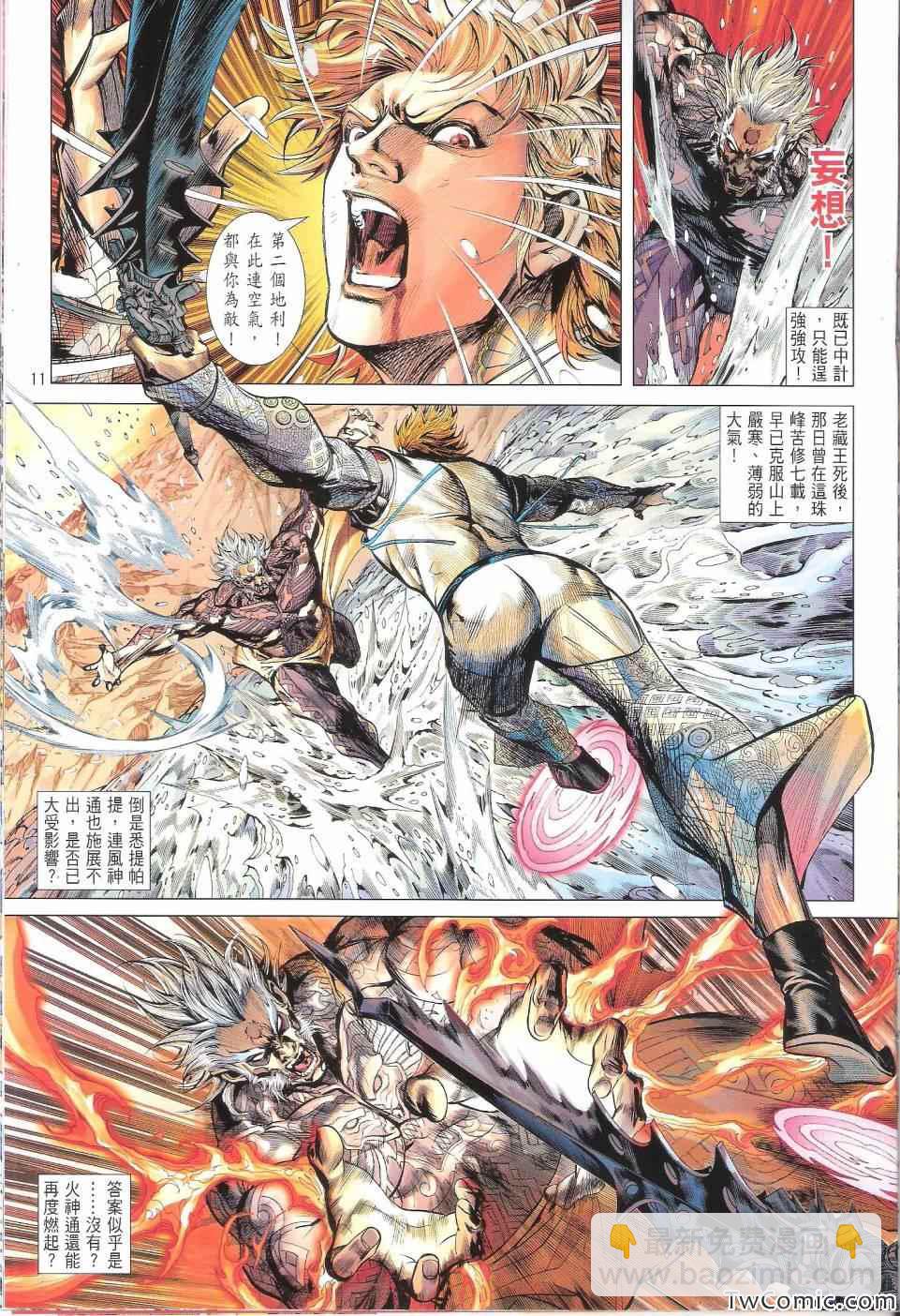 鐵將縱橫 - 第78卷 - 6