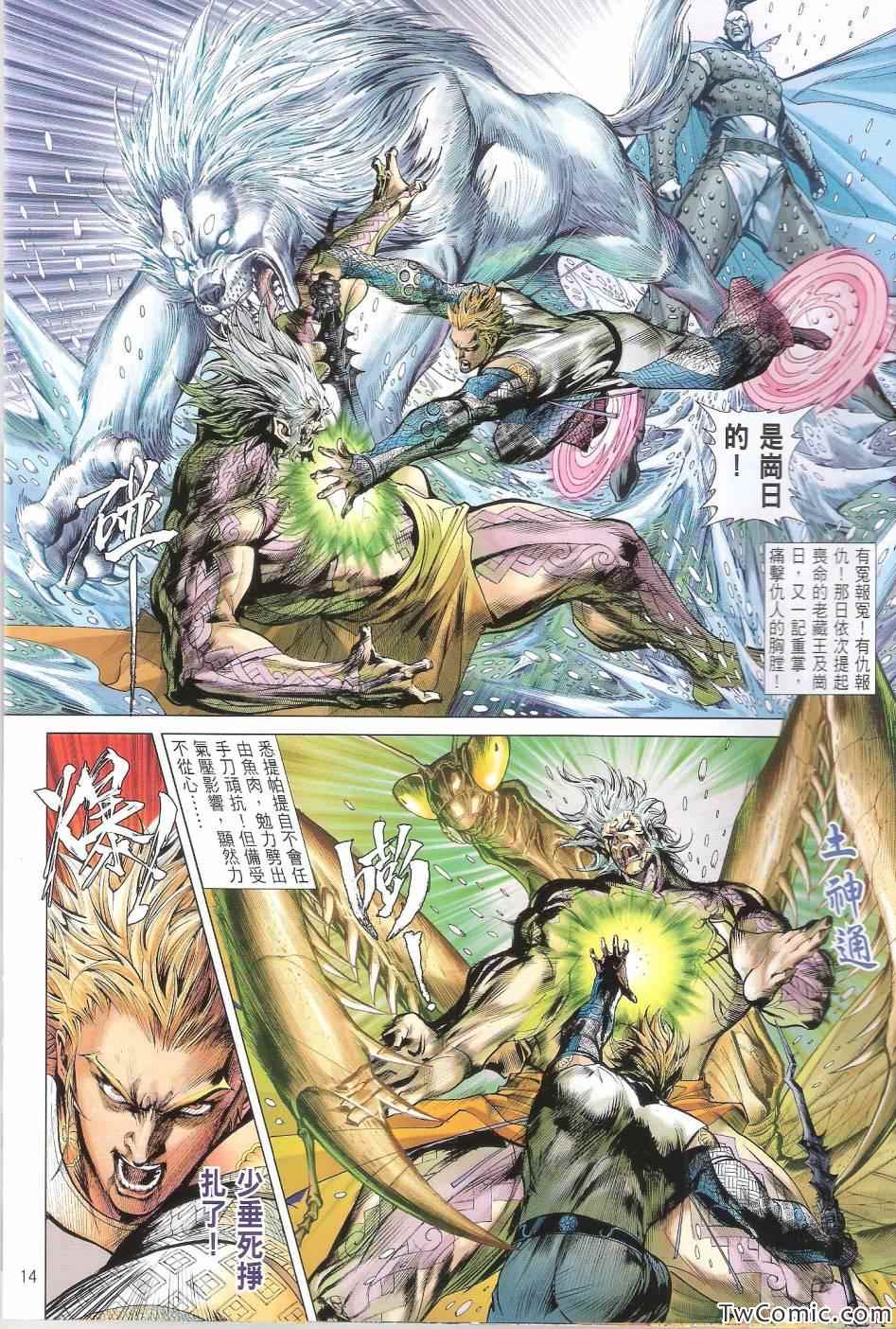 鐵將縱橫 - 第78卷 - 3