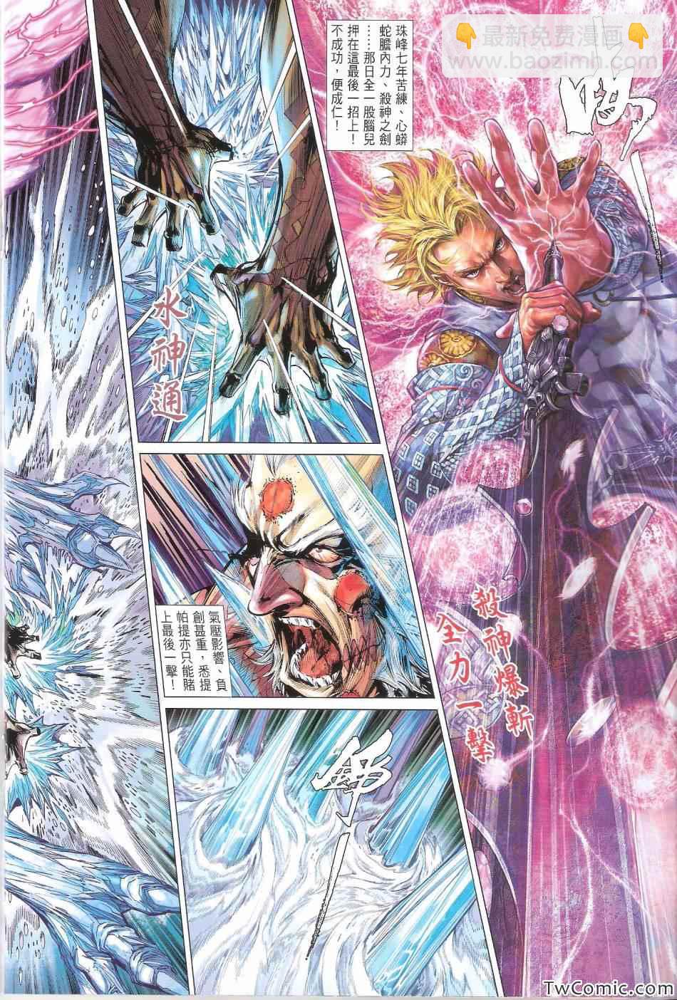 鐵將縱橫 - 第78卷 - 5