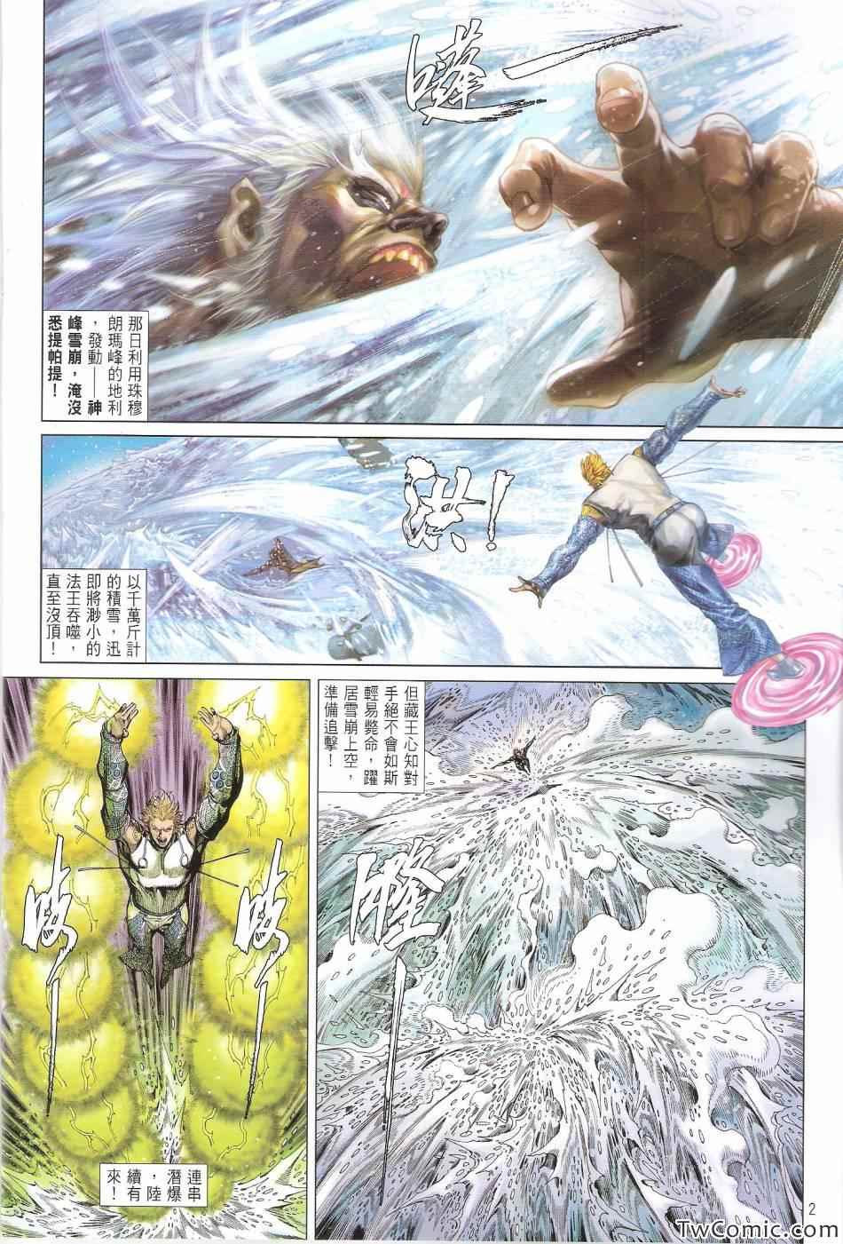 鐵將縱橫 - 第78卷 - 2