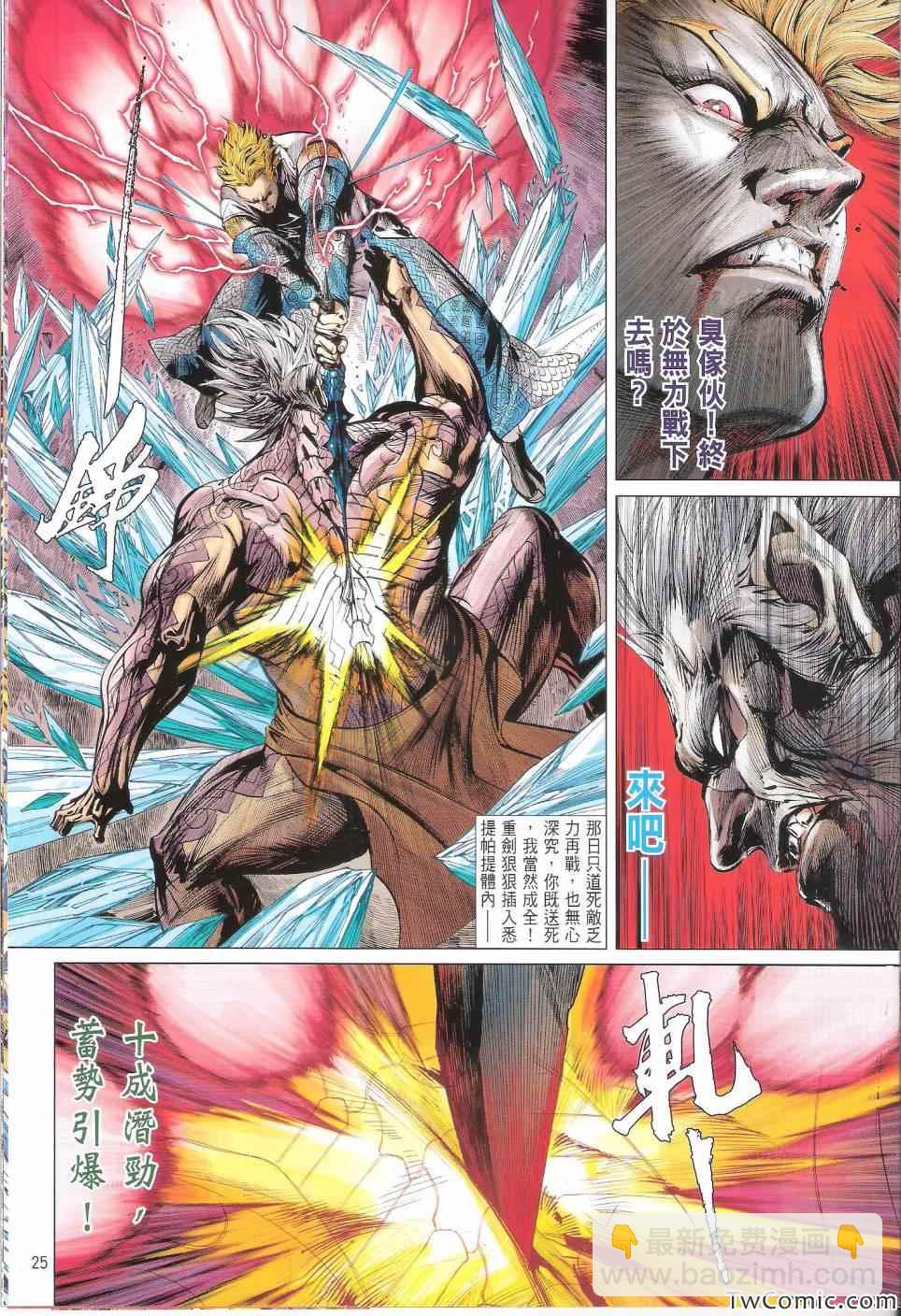 鐵將縱橫 - 第78卷 - 2