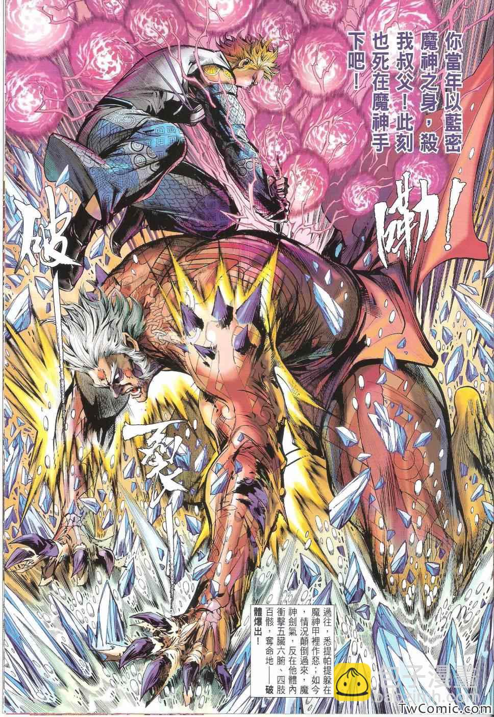 鐵將縱橫 - 第78卷 - 4