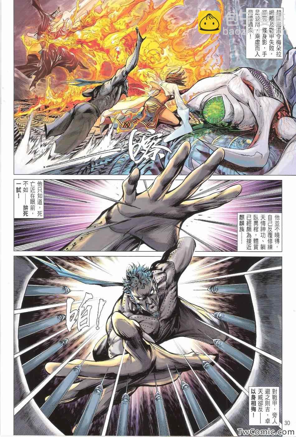 鐵將縱橫 - 第78卷 - 1