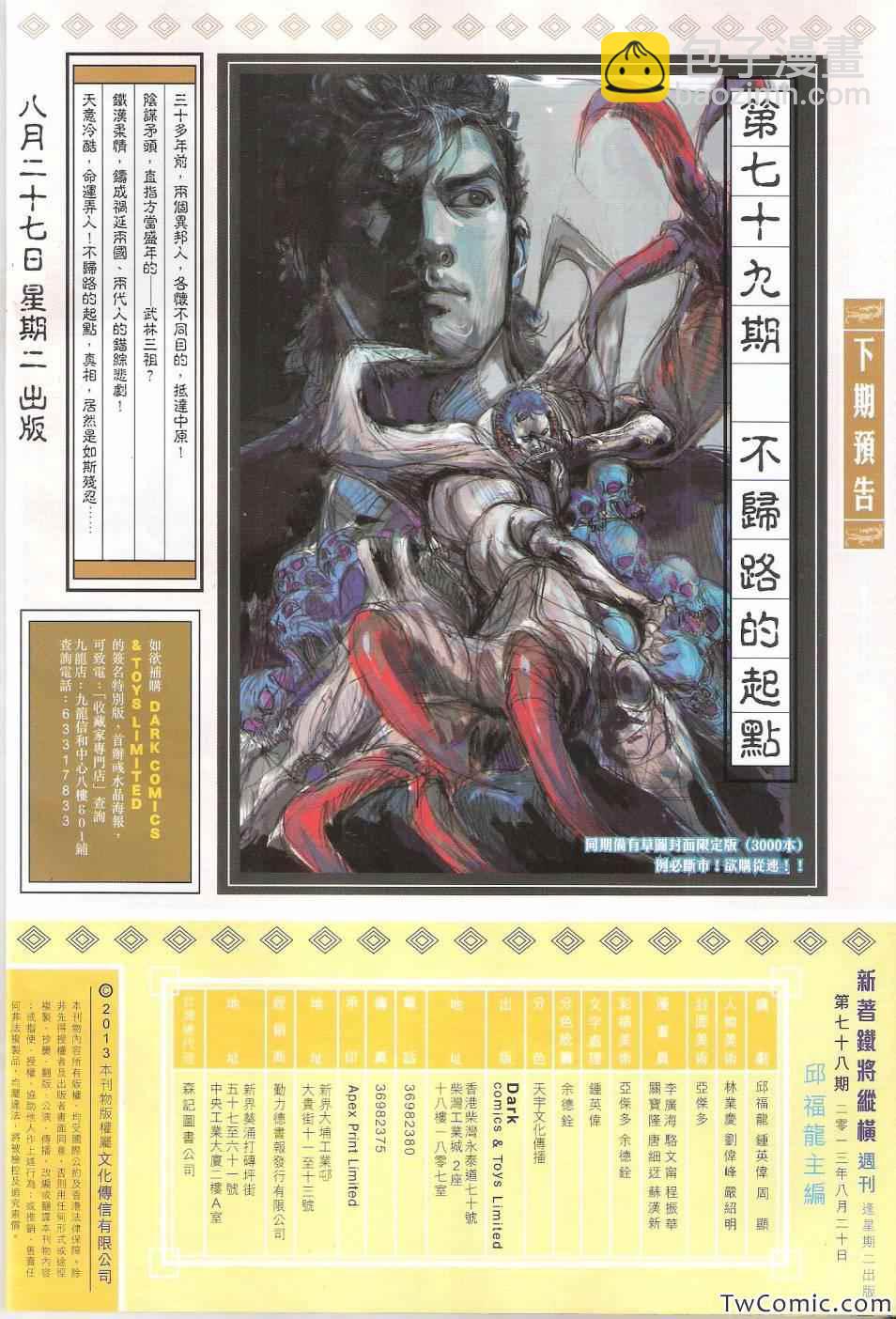 鐵將縱橫 - 第78卷 - 3