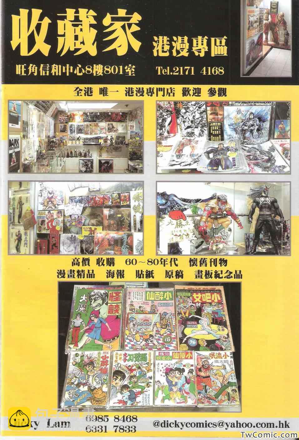 鐵將縱橫 - 第78卷 - 5