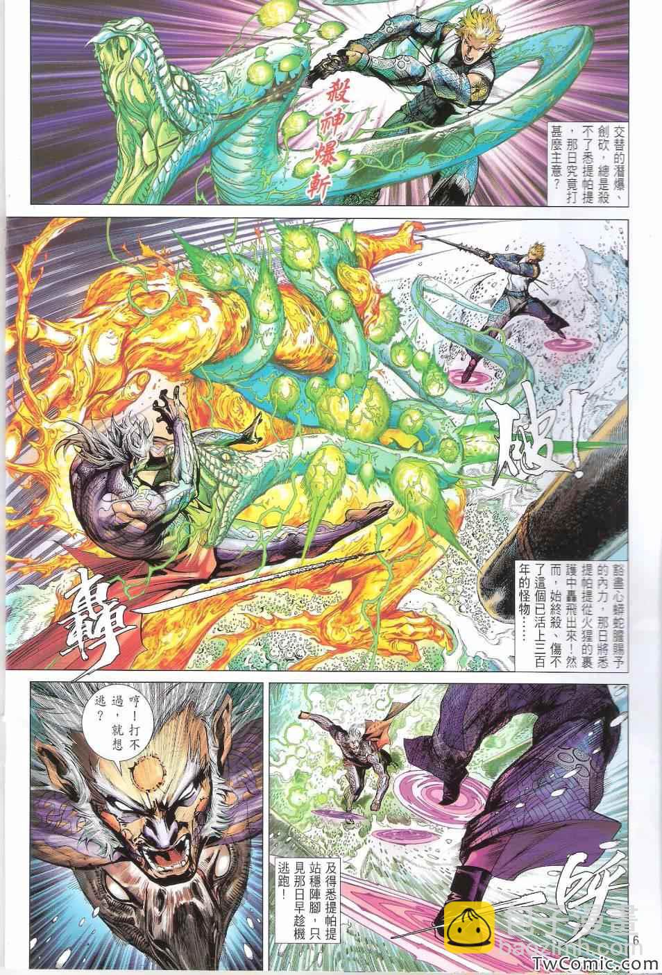 鐵將縱橫 - 第78卷 - 6