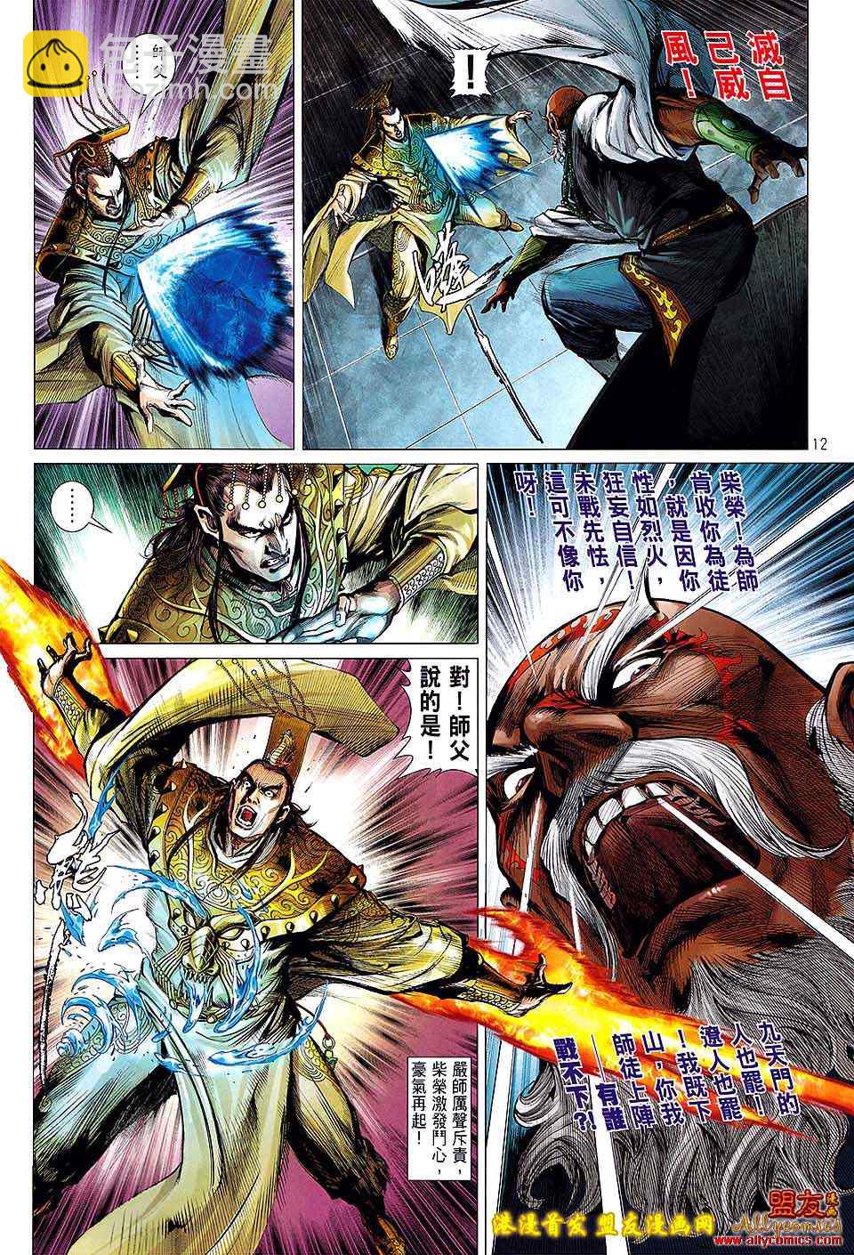 鐵將縱橫 - 第8卷 - 5