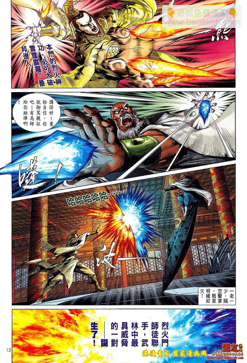 鐵將縱橫 - 第8卷 - 6