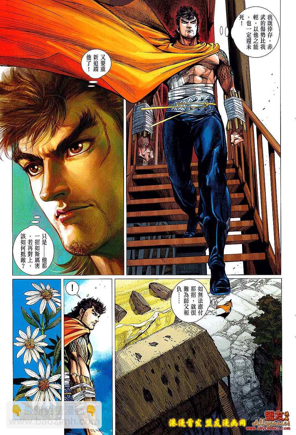 鐵將縱橫 - 第8卷 - 3