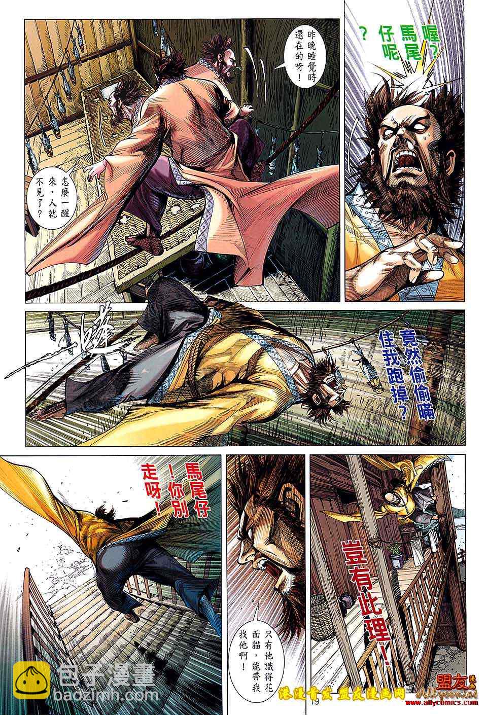 鐵將縱橫 - 第8卷 - 5