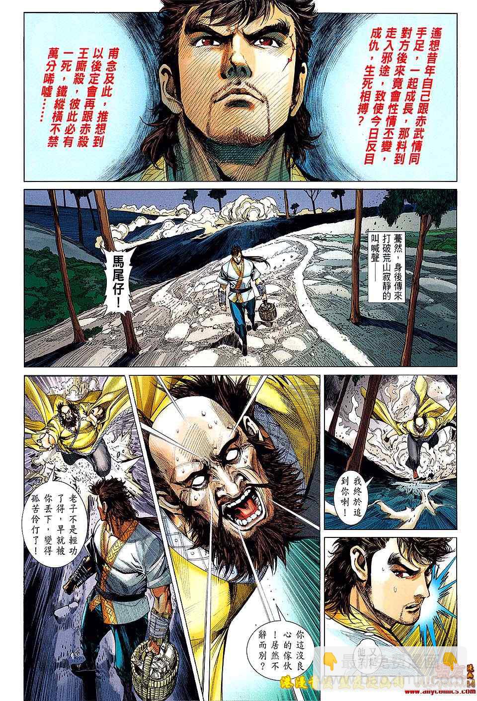 鐵將縱橫 - 第8卷 - 2