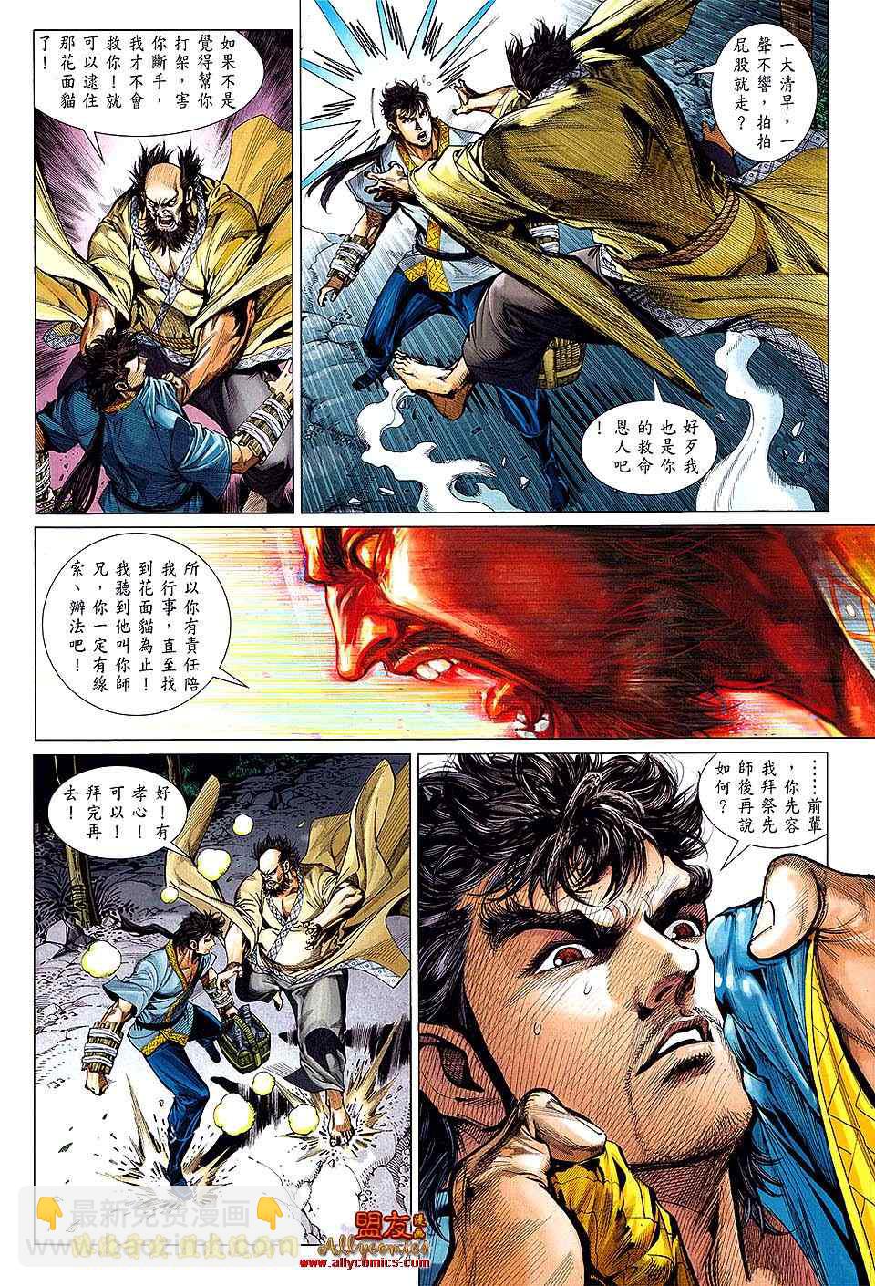 鐵將縱橫 - 第8卷 - 3